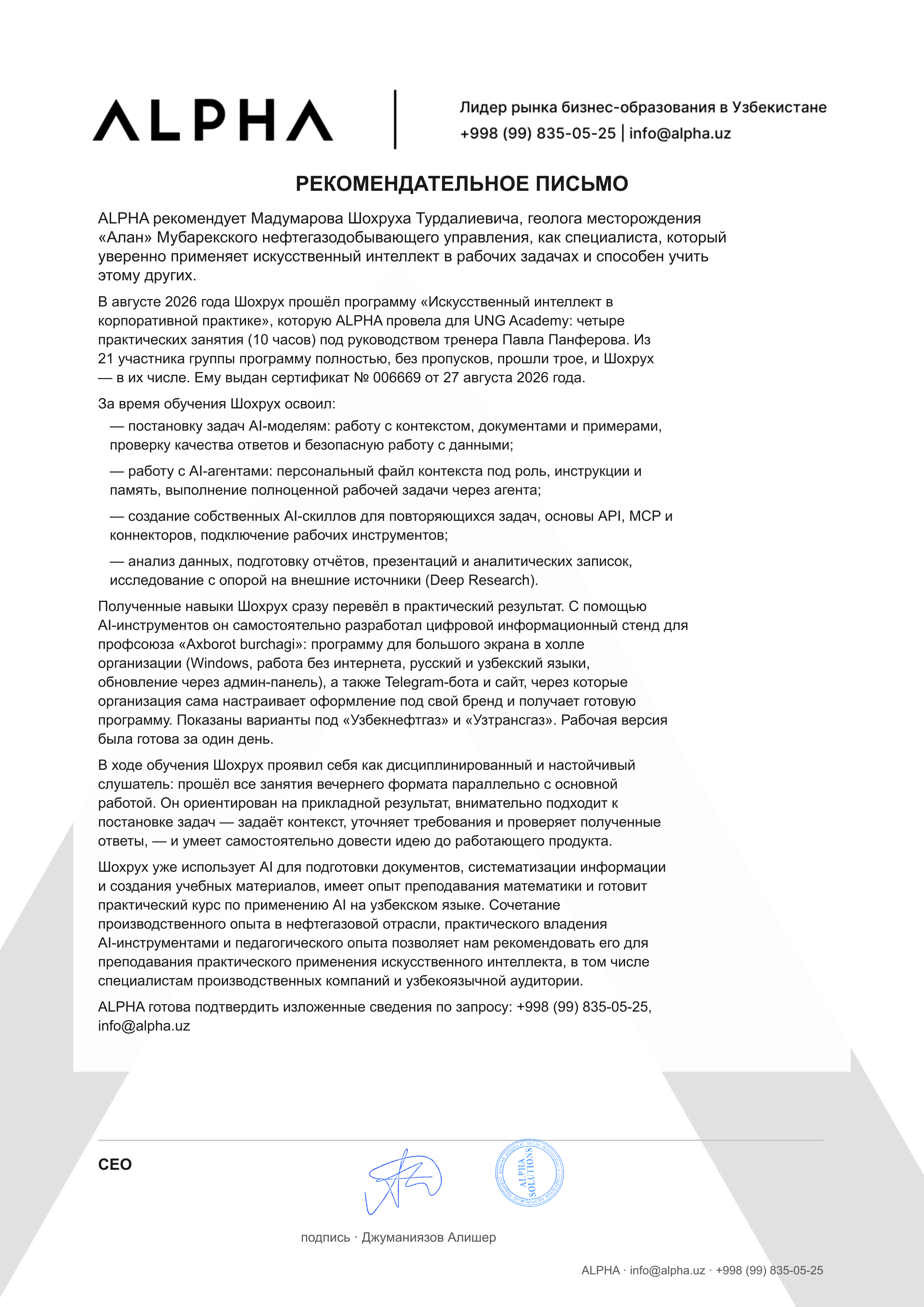 ALPHA томонидан амалий натижалар учун махсус берилган шахсий тавсиянома